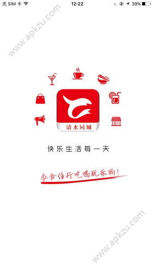清水同城app图1
