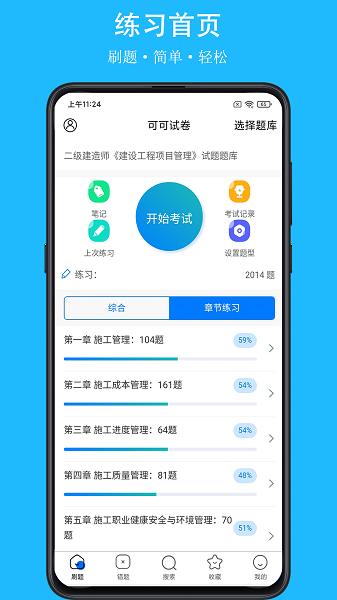 可可试卷app正式版 v1.4.2图2