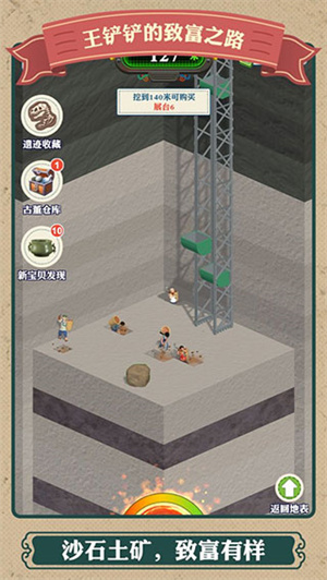 王铲铲的致富之路免广告  最新版图4