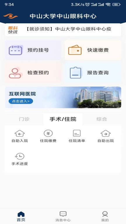 中山眼科中心小米版图3