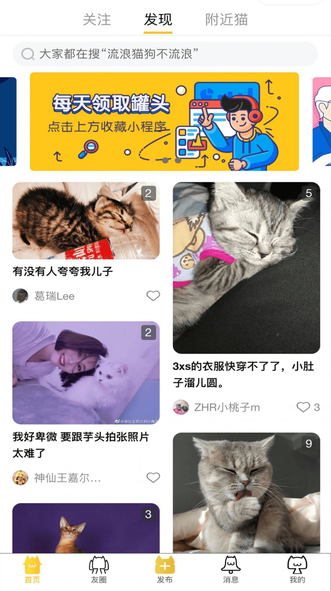 友猫app图2
