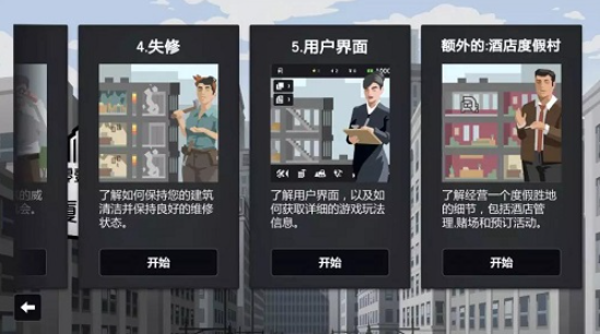 大厦管理者图1