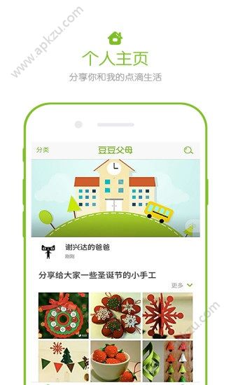 欢乐父母app安卓版下载  v3.3.1图1