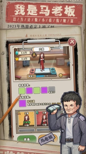 我就是强者正式版图4