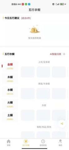 五行穿搭app最新版 v2.0图3
