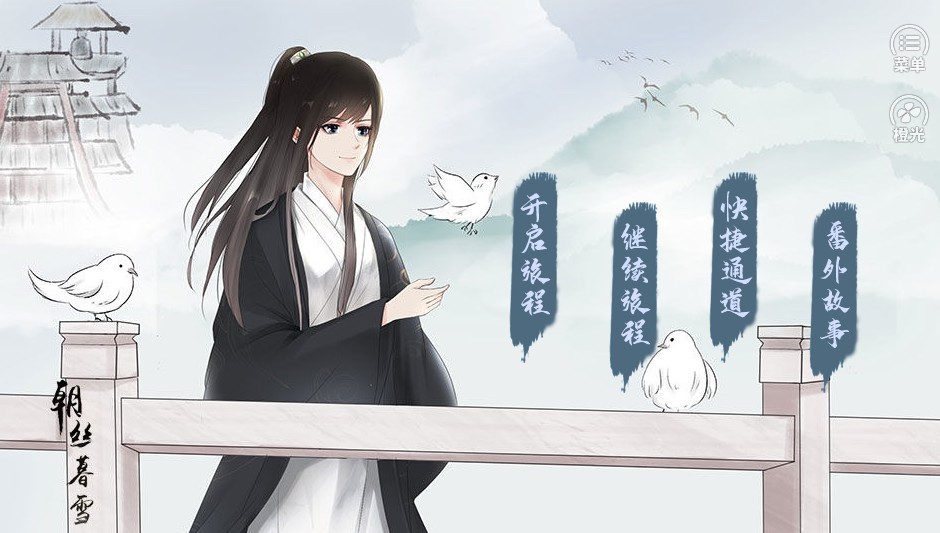 朝丝暮雪橙光游戏鲜花安卓版  图1