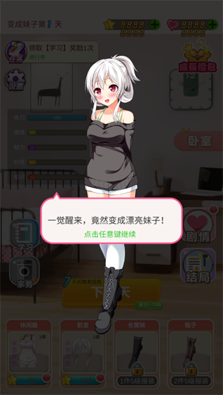 我变成了妹子图2