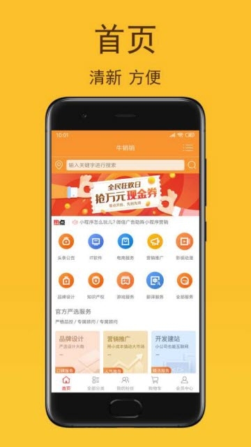 牛销销app软件下载平台  v2.1.6图3