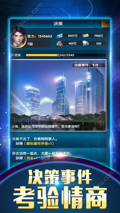 总裁讨厌手游图1