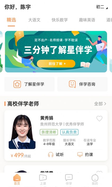 星伴学老师端app官方2021版下载 v1.0.1图2