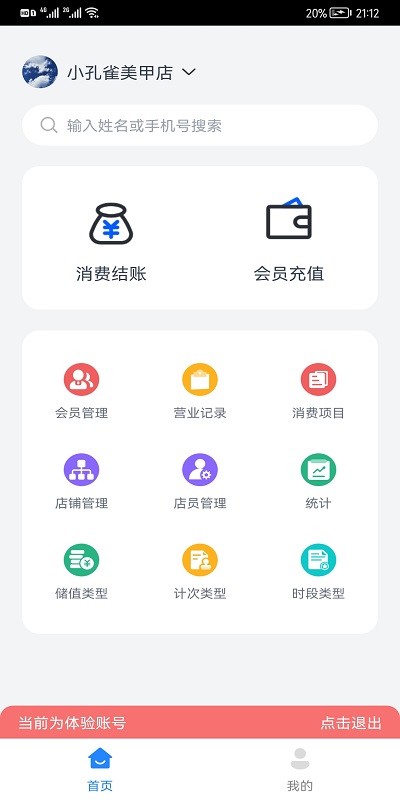 我的会员管家图4