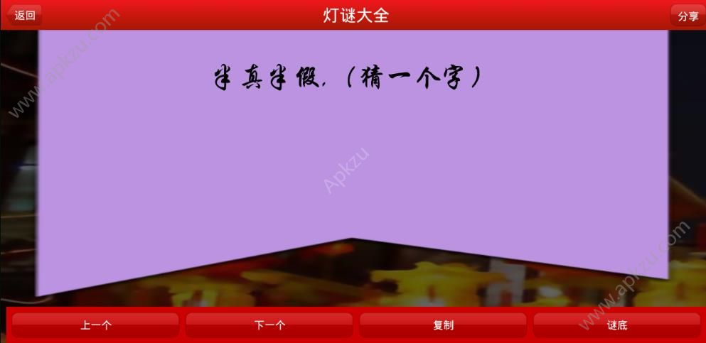 中秋灯谜大全2018游戏最新版  v1.44图3