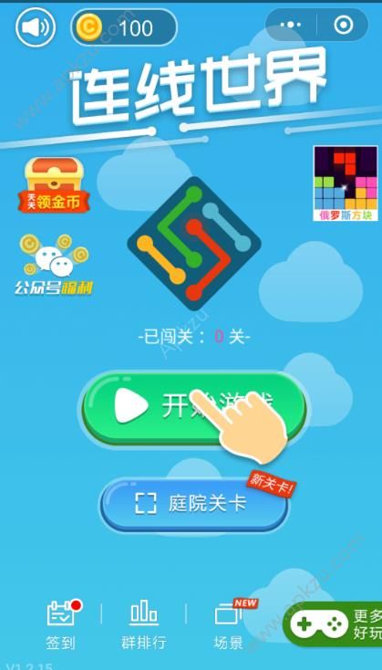 连线世界游戏图2