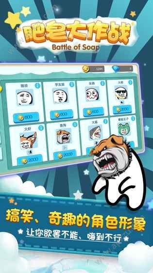 肥皂大作战游戏图1