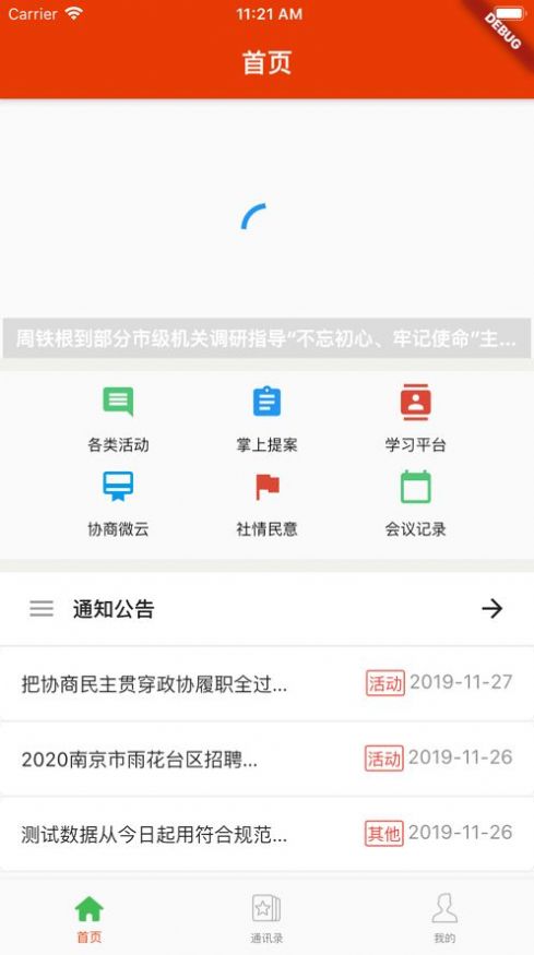铜山政协app图1