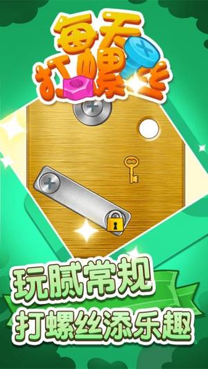 每天打螺丝儿图3