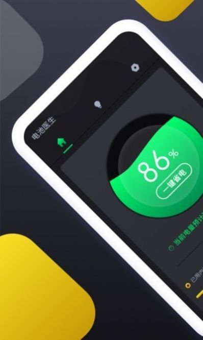 电池维护助手App图1