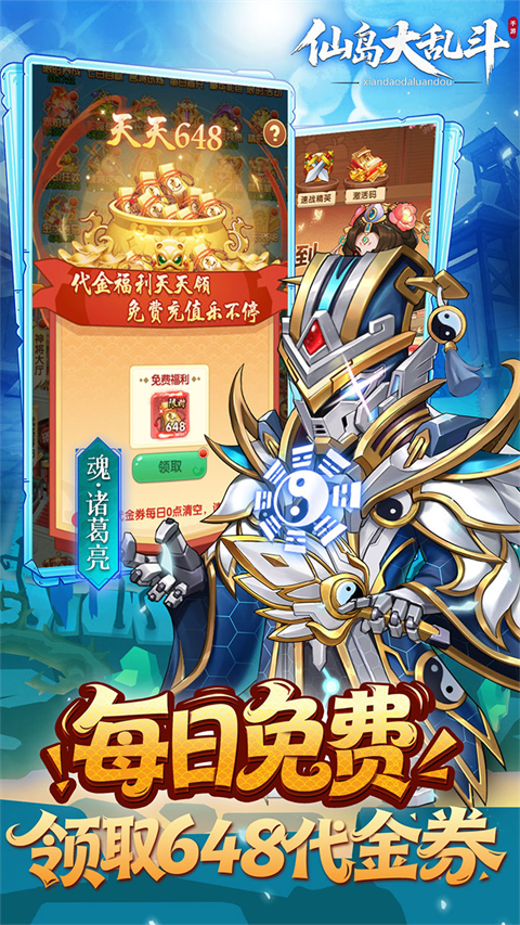 仙岛大乱斗正版图2