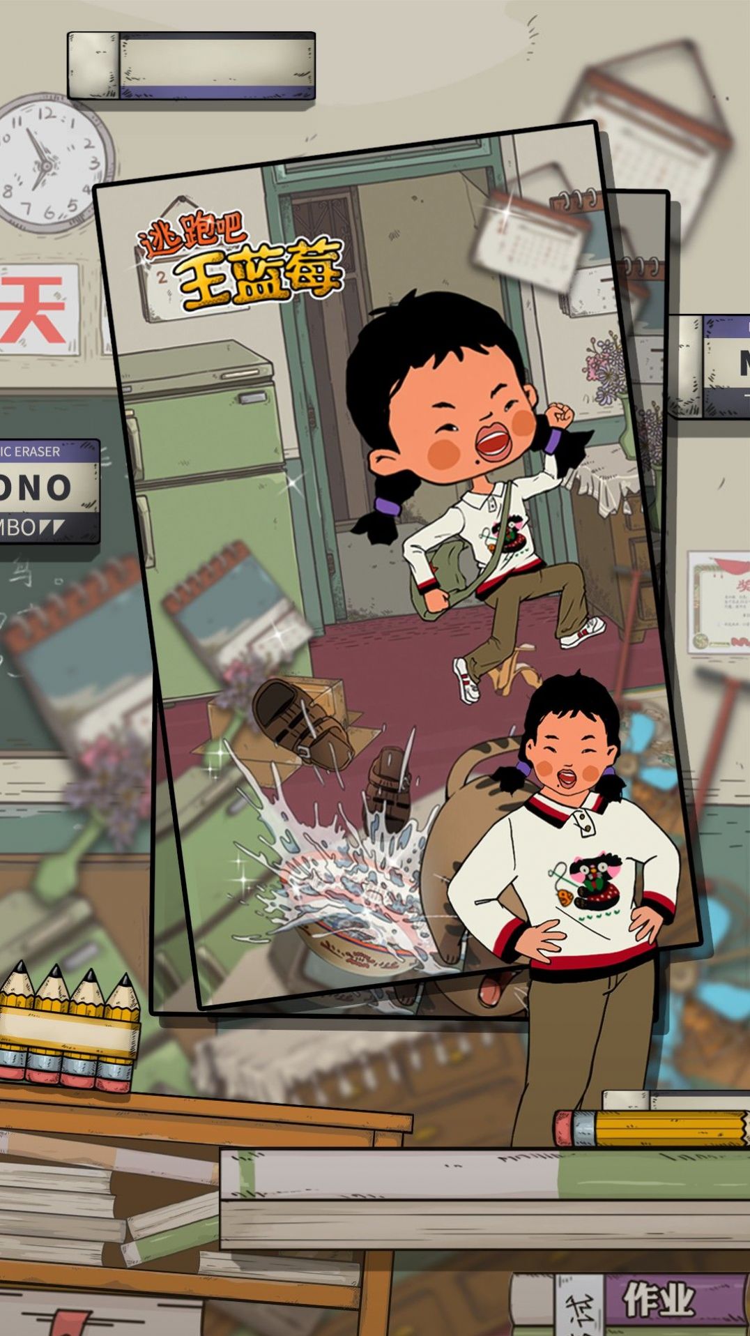 逃跑吧王蓝莓游戏安卓手机版  v1.6.0图1