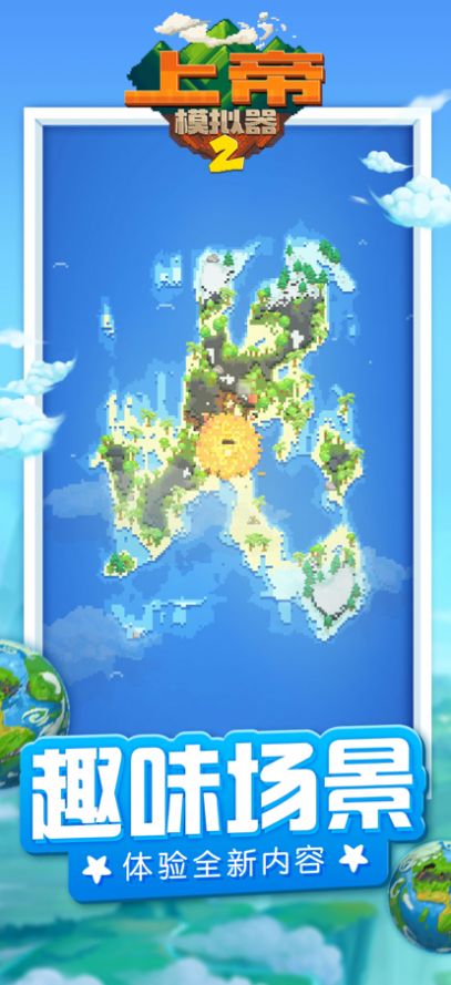 上帝模拟器2ios官方正版下载  v1.0图2