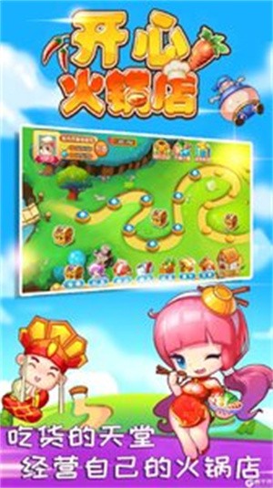开心火锅店手机版图2