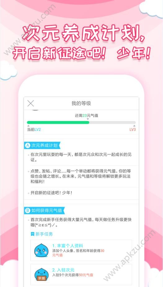 次元社官方app手机版下载  v4.1.3图3