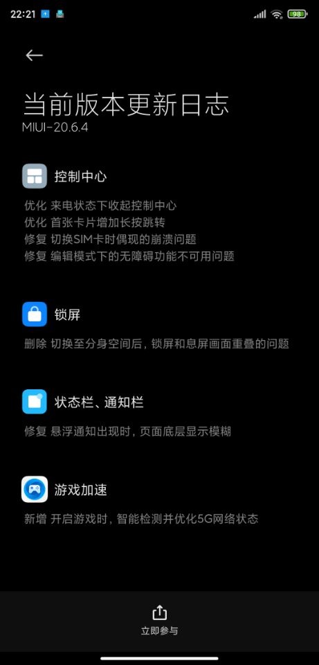 MIUI12 20.6.4开发版图1