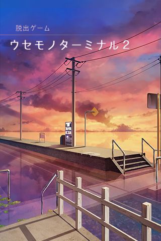 逃脱游戏失物终点站2安卓汉化中文版图片1