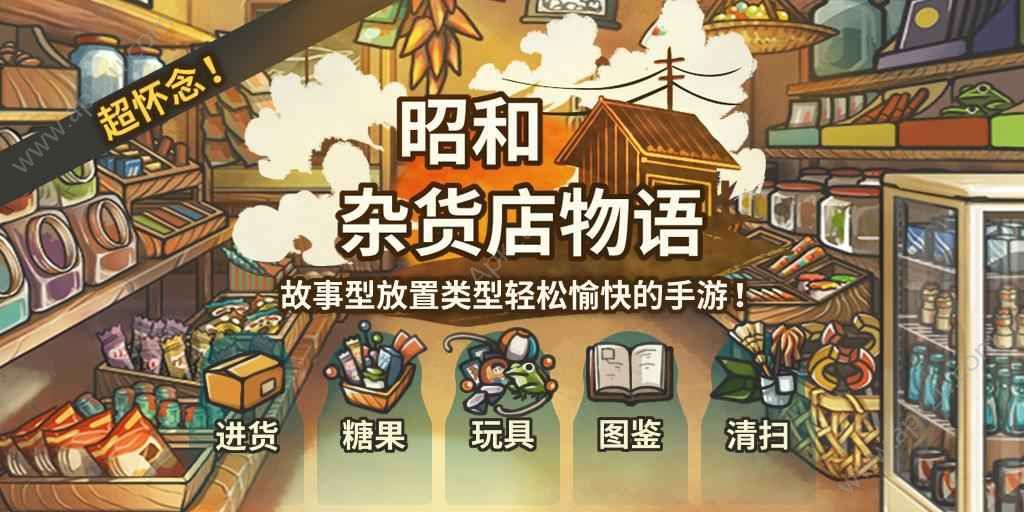 昭和杂货店物语3官方版图4