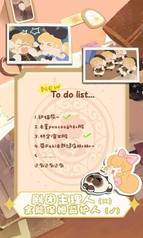 花花与幕间剧官方版图3