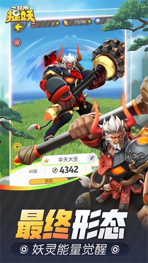 一起来捉妖安装 v1.9.141.1 安卓版图4