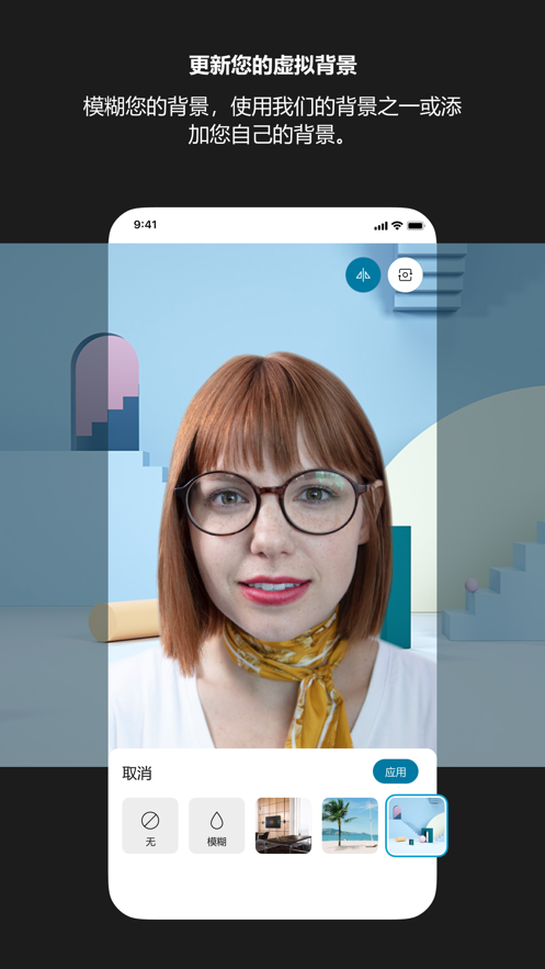 cisco webex meetings安卓版图4