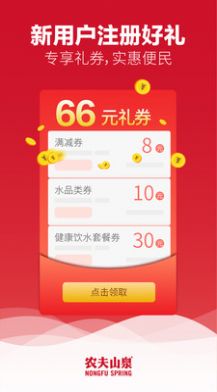 2021农夫山泉送水到府新用户app最新版下载  v6.0.1图2