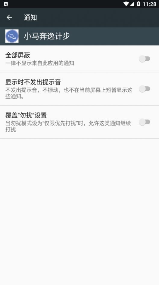 小马奔逸计步App图2