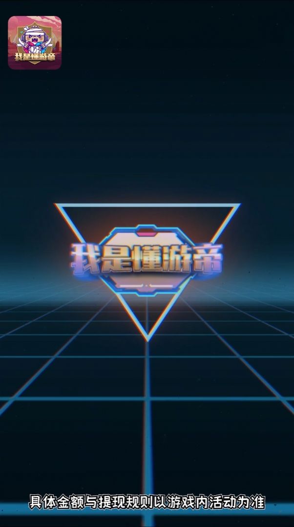 我是懂游帝app图2