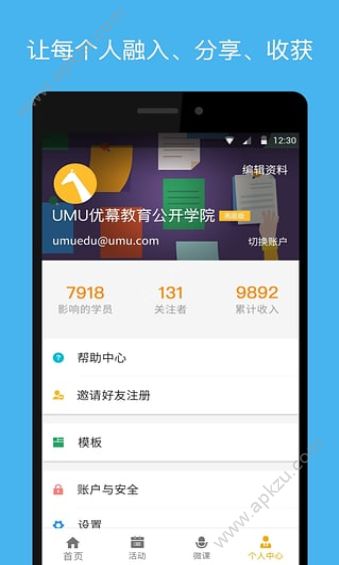 UMU互动平台下载  v6.3.0图2