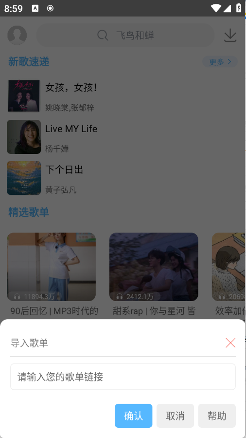 乐享音乐图2