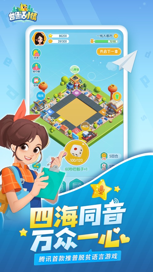 普通话小镇内测版图3