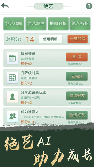 腾讯围棋最新版图1