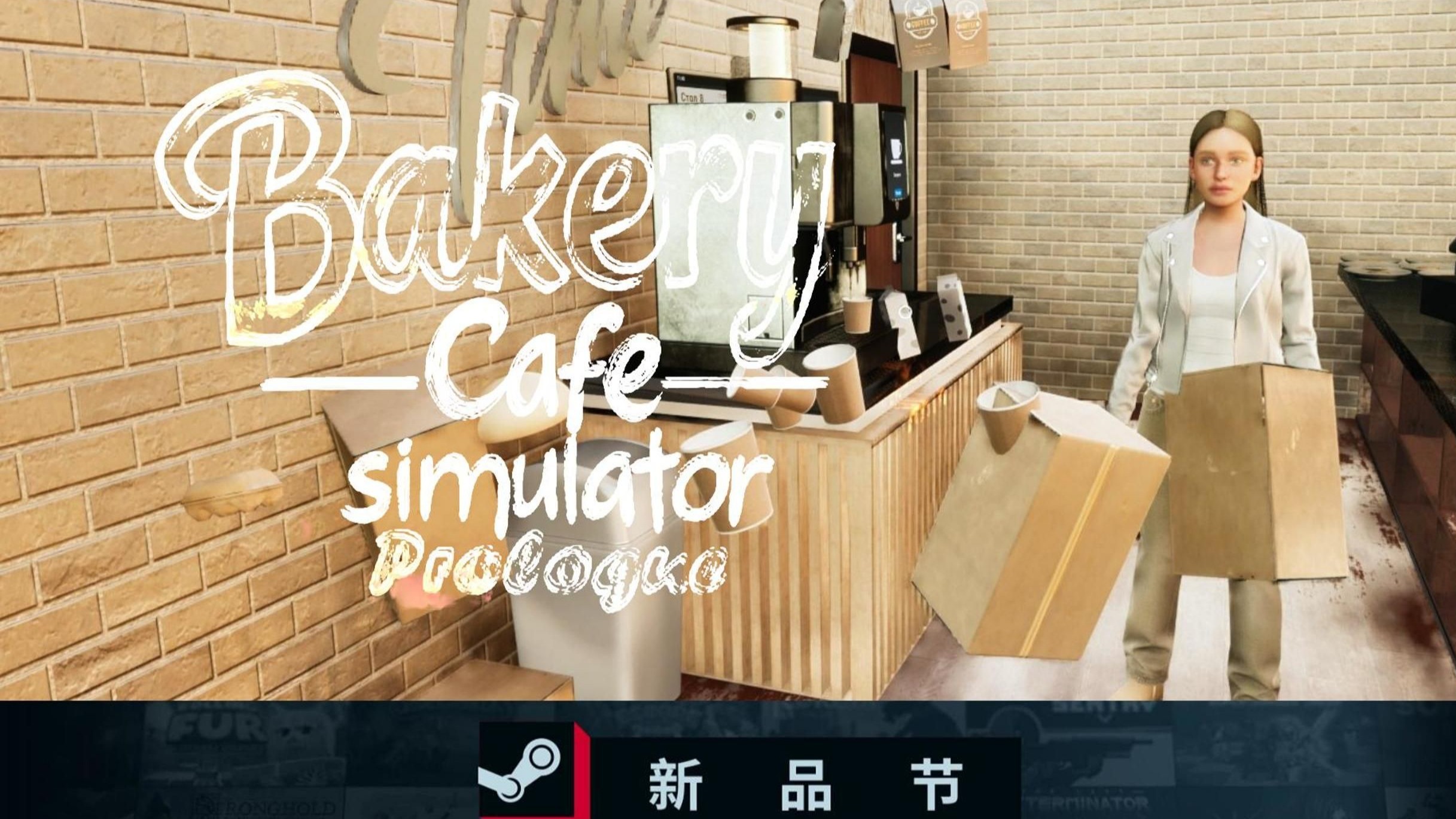 咖啡店模拟经营游戏合集