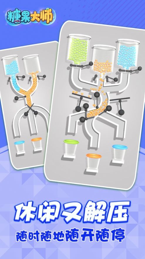 糖果大师3D游戏图4