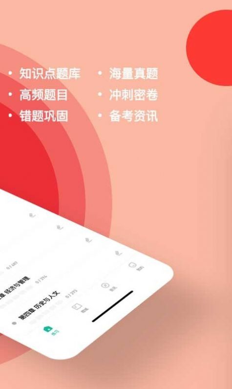 事业单位练题狗app图4