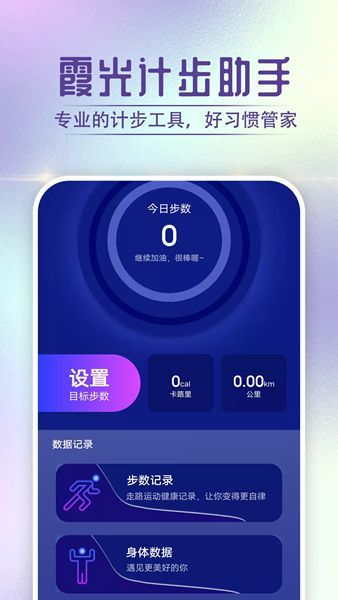 狻狻霞光计步助手app安卓版  v1.0.0图3