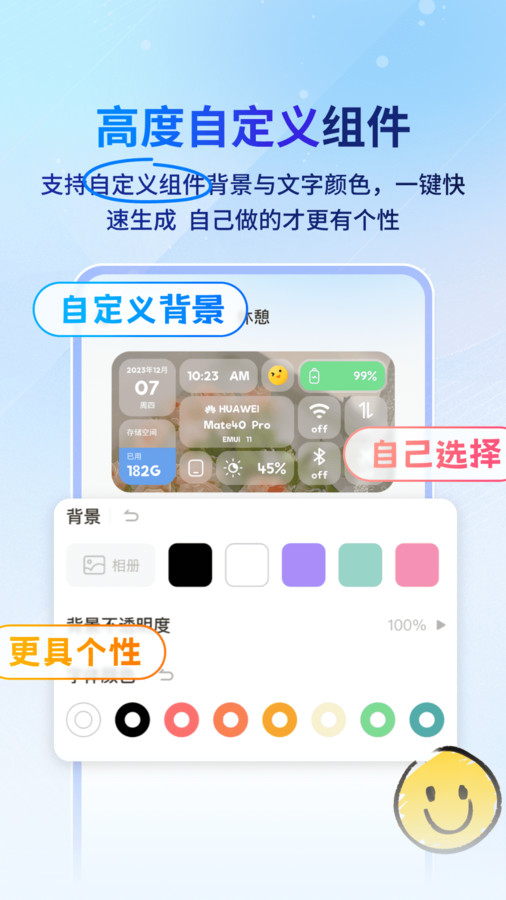 Widget桌面小组件最新版图3