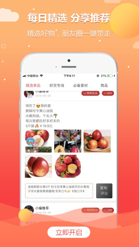 三云零售链官方图2