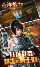 奇迹战神图2