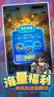 一点三国三消挂机游戏官方手机版  v1.1.1图3