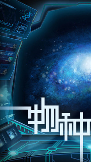 物种起源免费版图1