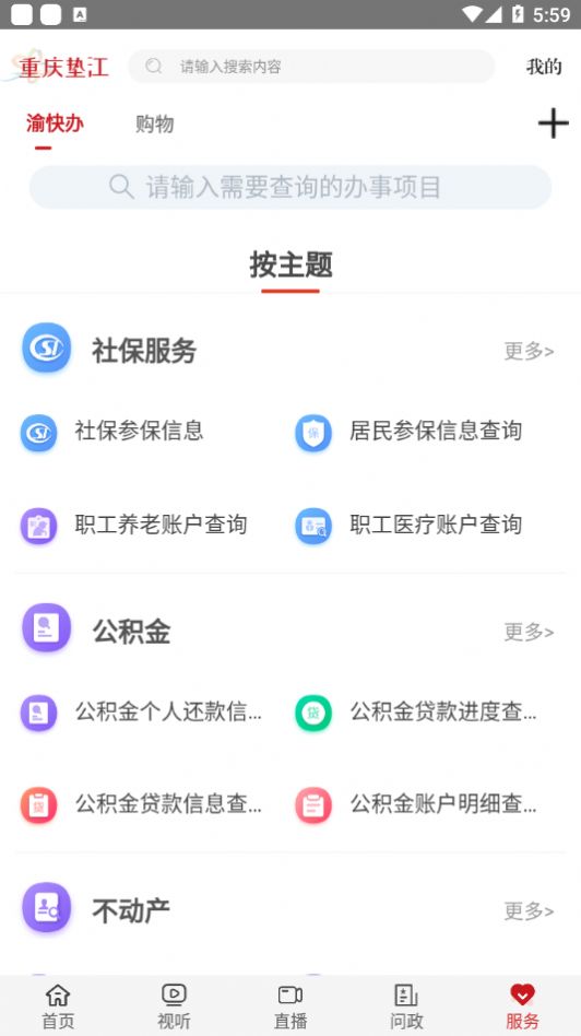 重庆垫江app图1
