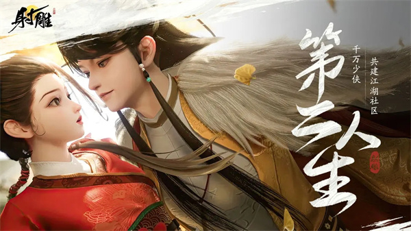 射雕手游官方版图4